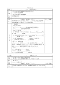 人教版七年级地理上册学案 第2章第2节 海陆的变迁(含答案)