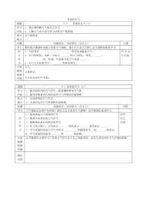 人教版七年级地理上册学案 第3章第1节 多变的天气(含答案)