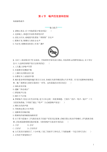 同步精品 人教版八年级物理上册2.4噪声的危害和控制 课后习题（含答案解析）