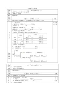 人教版七年级地理上册学案 第3章第2节 气温的变化与分布(含答案)