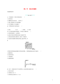 同步精品 人教版八年级物理上册3.2熔化和凝固 课后习题（含答案解析）