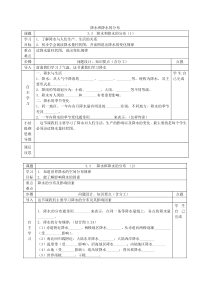 人教版七年级地理上册学案 第3章第3节 降水的变化与分布(含答案)