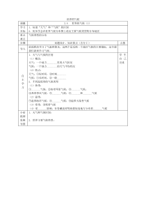 人教版七年级地理上册学案 第3章第4节 世界的气候(含答案)