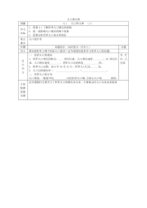 人教版七年级地理上册学案 第4章第1节 人口与人种(含答案)