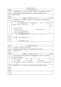 人教版七年级地理上册学案 第4章第2节 世界的语言和宗教(含答案)