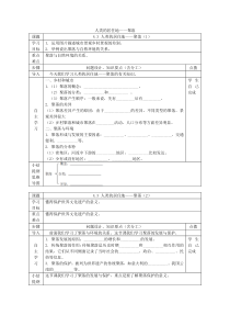 人教版七年级地理上册学案 第4章第3节 人类的聚居地聚落(含答案)