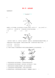 同步精品 人教版八年级物理上册4.2光的反射 课后习题（含答案解析）
