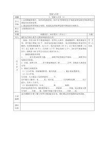 人教版七年级地理上册学案 第5章 发展与合作(含答案)