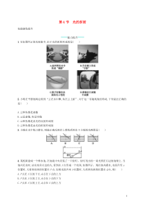 同步精品 人教版八年级物理上册4.4光的折射 课后习题（含答案解析）