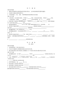 人教版八年级地理上册学案 第1章第1节《疆域》(含答案)