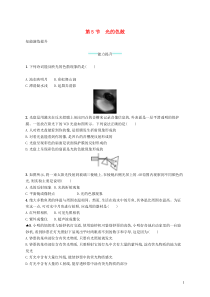 同步精品 人教版八年级物理上册4.5光的色散 课后习题（含答案解析）