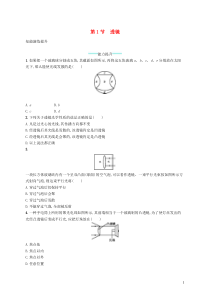 同步精品 人教版八年级物理上册5.1透镜 课后习题（含答案解析）