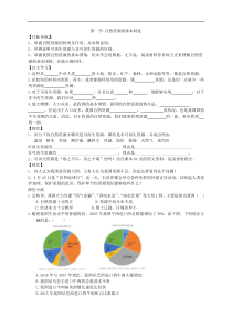 人教版八年级地理上册学案 第3章第1节《自然资源的基本特征》(含答案)