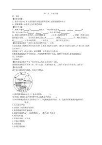 人教版八年级地理上册学案 第3章第2节《土地资源》(含答案)