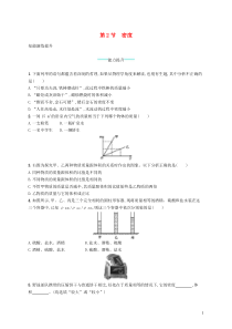 同步精品 人教版八年级物理上册6.2密度 课后习题（含答案解析）