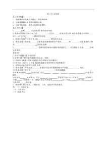 人教版八年级地理上册学案 第3章第3节《水资源》(含答案)