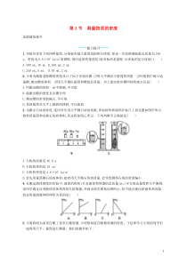 同步精品 人教版八年级物理上册6.3测量物质的密度 课后习题（含答案解析）