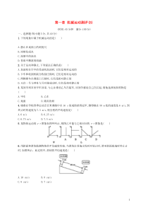 同步精品 人教版八年级物理上册第1章机械运动测评(B)（含答案解析）