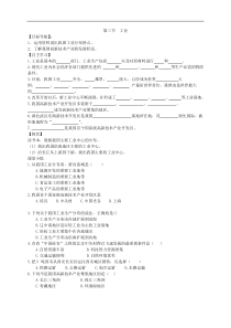 人教版八年级地理上册学案 第4章第3节《工业》(含答案)
