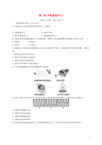 同步精品 人教版八年级物理上册第2章声现象测评(A)（含答案解析）
