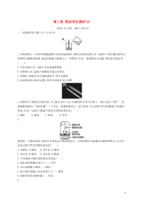 同步精品 人教版八年级物理上册第3章物态变化测评(A)（含答案解析）