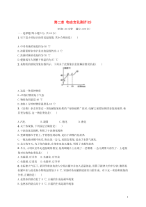 同步精品 人教版八年级物理上册第3章物态变化测评(B)（含答案解析）