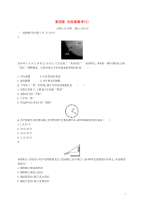 同步精品 人教版八年级物理上册第4章光现象测评(A)（含答案解析）