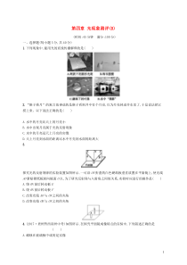 同步精品 人教版八年级物理上册第4章光现象测评(B)（含答案解析）