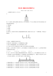 同步精品 人教版八年级物理上册第5章透镜及其应用测评(A)（含答案解析）