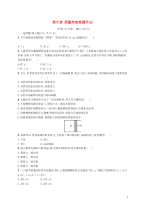 同步精品 人教版八年级物理上册第6章质量和密度测评(A)（含答案解析）