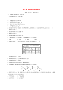 同步精品 人教版八年级物理上册第6章质量和密度测评(B)（含答案解析）