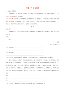 中考语文专题复习专题十六综合应用训练（含答案）