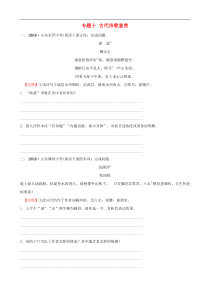 中考语文专题复习专题十古代诗歌鉴赏训练（含答案）