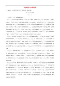 中考语文专题复习专题十四散文阅读训练（含答案）