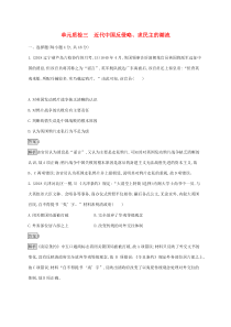 高考历史一轮复习单元质检03《近代中国反侵略求民主的潮流》(含解析)