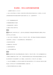 高考历史一轮复习单元质检07《资本主义世界市场的形成和发展》(含解析)
