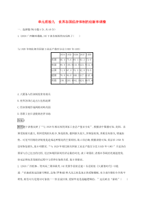 高考历史一轮复习单元质检09《世界各国经济体制的创新和调整》(含解析)
