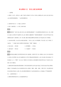 高考历史一轮复习单元质检15《历史上重大改革回眸》(含解析)