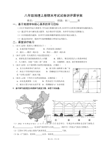 星球版地理八年级下册（素材5份可预览）