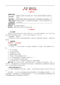 【部编人教版】道德与法治七年级上册：全一册教案全集（21份打包，可预览）