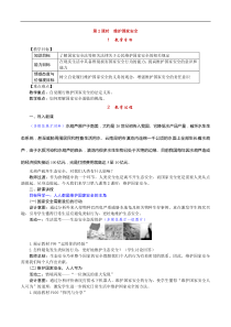 【部编人教版】八年级上册《道德与法治》全一册教案全集（22份打包，可预览）