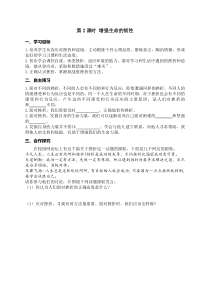 【部编人教版】《道德与法治》七年级上册：导学案全集（21份打包，含答案，可预览）