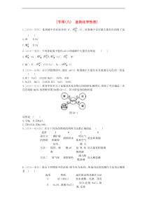 中考化学复习第一篇基础过关篇 专项练习 (8份打包，含答案，可预览)