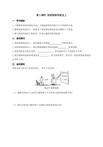 【部编人教版】《道德与法治》八年级上册：导学案全集（22份打包，含答案，可预览）