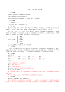 【部编版】九年级下册语文：导学案全集（23份打包，含答案，可预览）