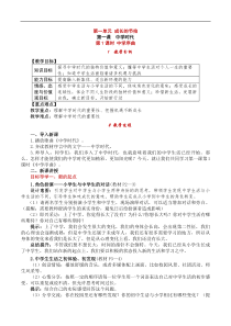 部编版七年级上册《道德与法治》教案：第1单元 第1课 第1课时《中学序曲》