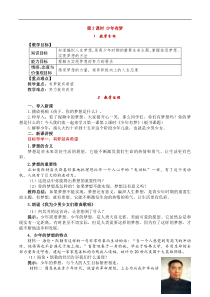 部编版七年级上册《道德与法治》教案：第1单元 第1课 第2课时《少年有梦》