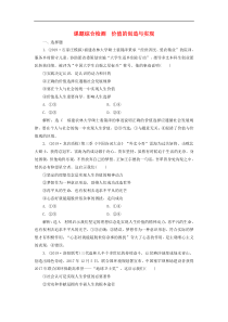 通用版高考政治新创新一轮复习课题综合检测《价值的创造与实现》(含解析)