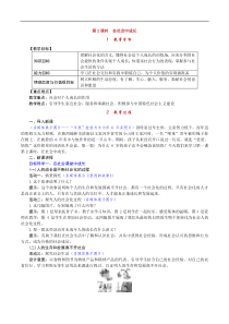 部编版八年级上册《道德与法治》教案(含反思)第1单元第1课 第2课时《在社会中成长》