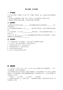 部编版七年级上册《道德与法治》学案：第1单元 第1课 中学时代 第2课时《少年有梦》(含答案)